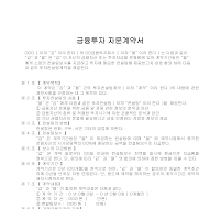 자문계약서(금융투자자문) 자문계약서(금융투자자문)